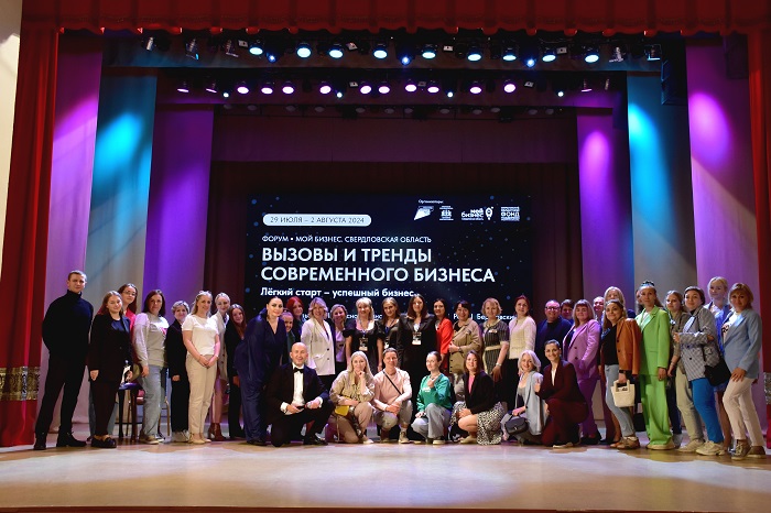 Форум "Вызовы и тренды современного бизнеса"