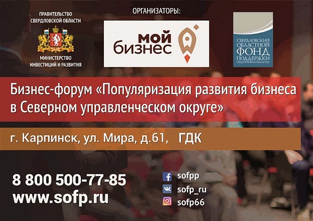 Форум «Популяризация развития бизнеса в Северном управленческом округе»