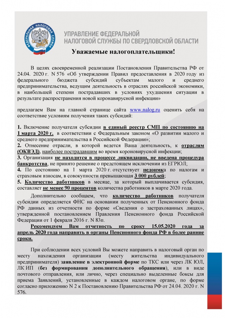 Листовка субсидия 2020_.jpg